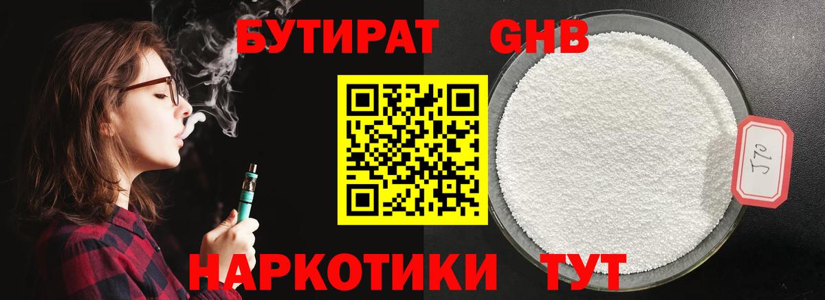 Бутират 1.4BDO Строитель