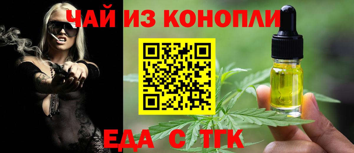 Еда ТГК марихуана  Вход с VPN  Строитель 