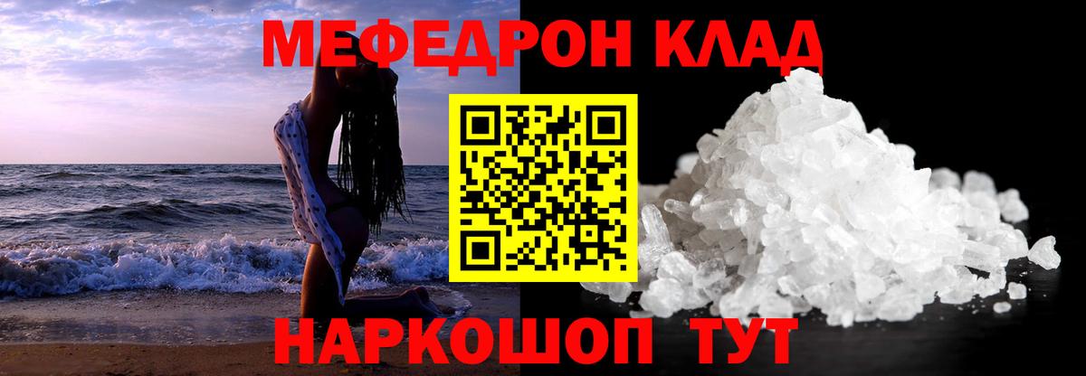 Мефедрон мука Строитель